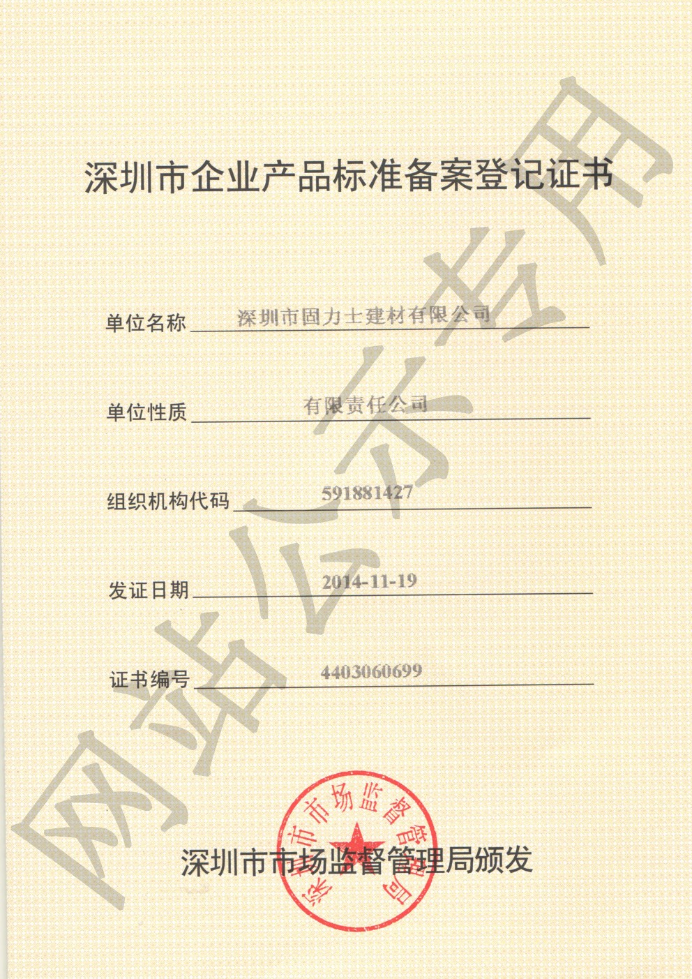 丰宁企业产品标准登记证书